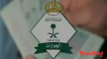 حسم الجدل.. إلغاء رسوم المرافقين 2025 والحقيقة الكاملة بالفئات المستثناة بالجوازات السعودية